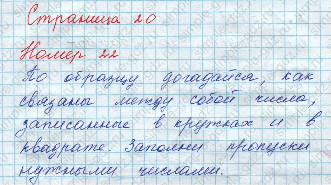 matematika class-3 Математика 3 класс рабочая тетрадь Дорофеев, Миракова часть 1 и 2 - 1 Часть страница 20 ответ Номер 22