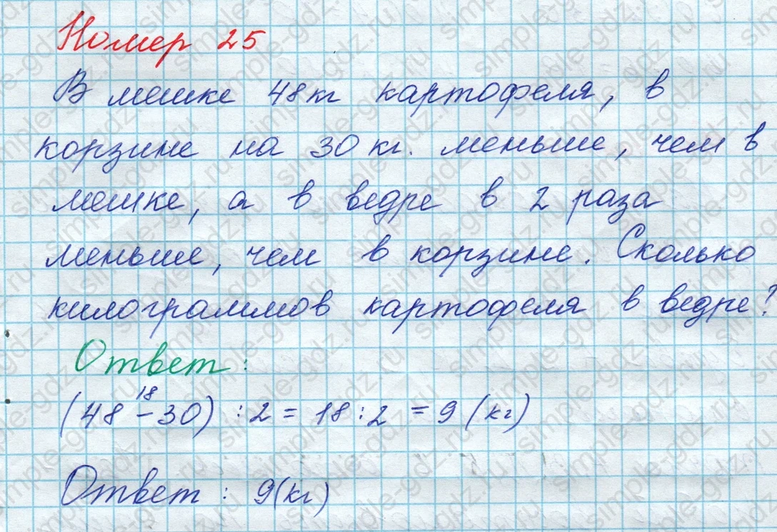 matematika class-3 Математика 3 класс рабочая тетрадь Дорофеев, Миракова часть 1 и 2 - 1 Часть страница 20 ответ Номер 25