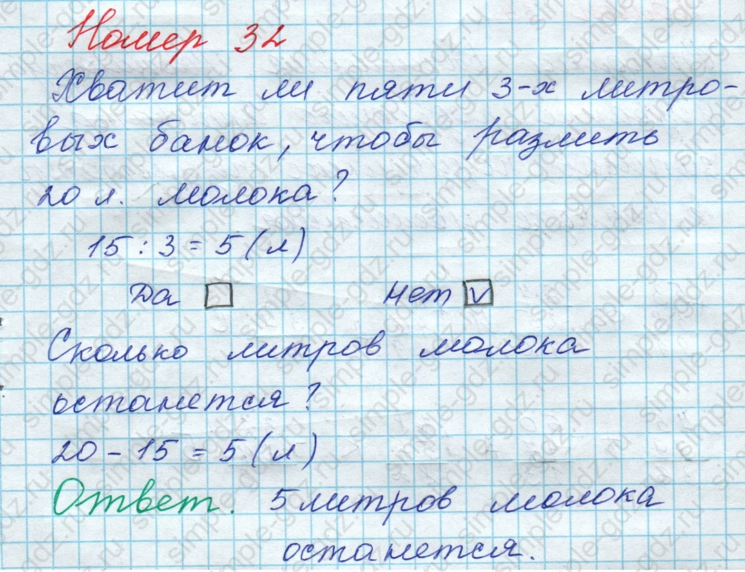 matematika class-3 Математика 3 класс рабочая тетрадь Дорофеев, Миракова часть 1 и 2 - 1 Часть страница 22 ответ Номер 32