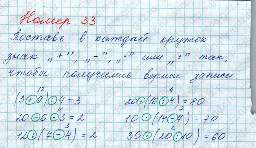 matematika class-3 Математика 3 класс рабочая тетрадь Дорофеев, Миракова часть 1 и 2 - 1 Часть страница 22 ответ Номер 33
