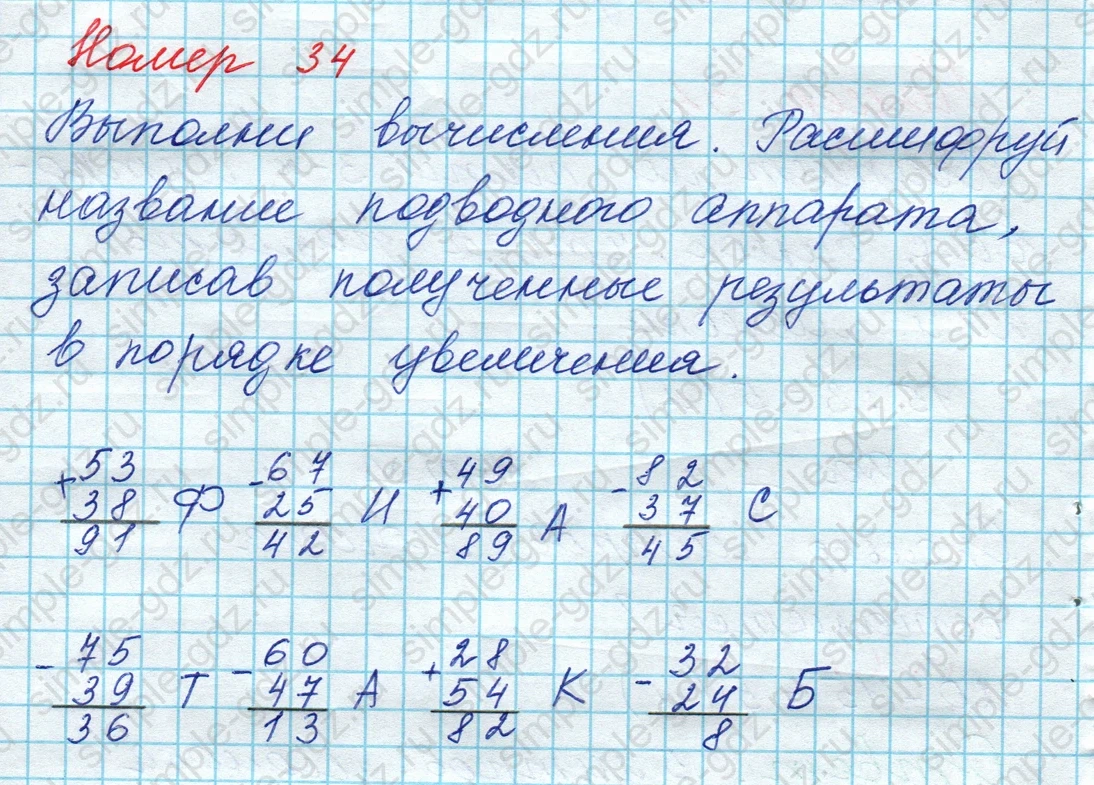 matematika class-3 Математика 3 класс рабочая тетрадь Дорофеев, Миракова часть 1 и 2 - 1 Часть страница 22 ответ Номер 34