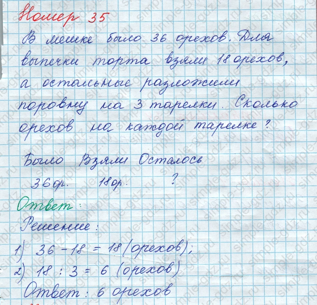 matematika class-3 Математика 3 класс рабочая тетрадь Дорофеев, Миракова часть 1 и 2 - 1 Часть страница 22 ответ Номер 35