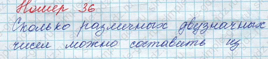 matematika class-3 Математика 3 класс рабочая тетрадь Дорофеев, Миракова часть 1 и 2 - 1 Часть страница 22 ответ Номер 36