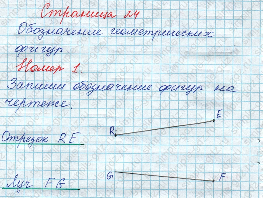 matematika class-3 Математика 3 класс рабочая тетрадь Дорофеев, Миракова часть 1 и 2 - 1 Часть страница 24 ответ Номер 1