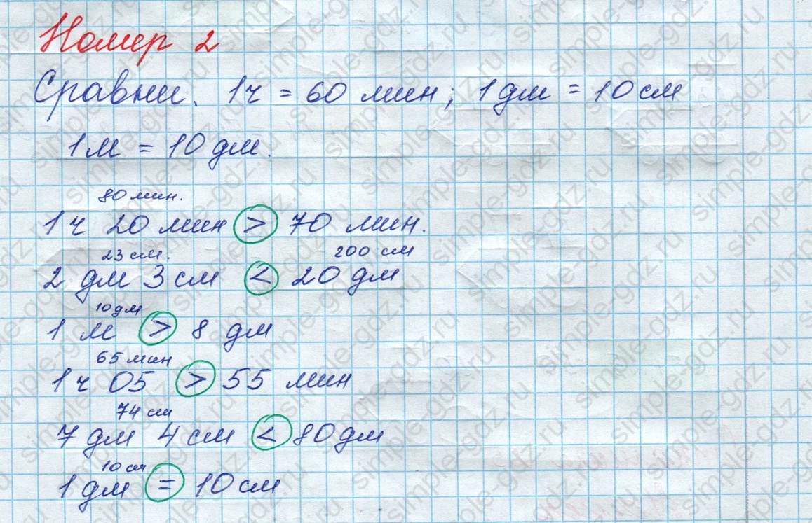matematika class-3 Математика 3 класс рабочая тетрадь Дорофеев, Миракова часть 1 и 2 - 1 Часть страница 24 ответ Номер 2