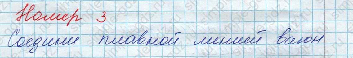 matematika class-3 Математика 3 класс рабочая тетрадь Дорофеев, Миракова часть 1 и 2 - 1 Часть страница 24 ответ Номер 3