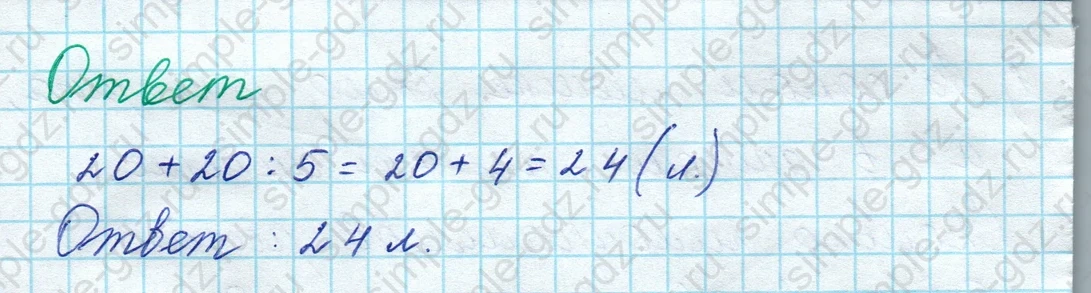 matematika class-3 Математика 3 класс рабочая тетрадь Дорофеев, Миракова часть 1 и 2 - 1 Часть страница 25 ответ Номер 4