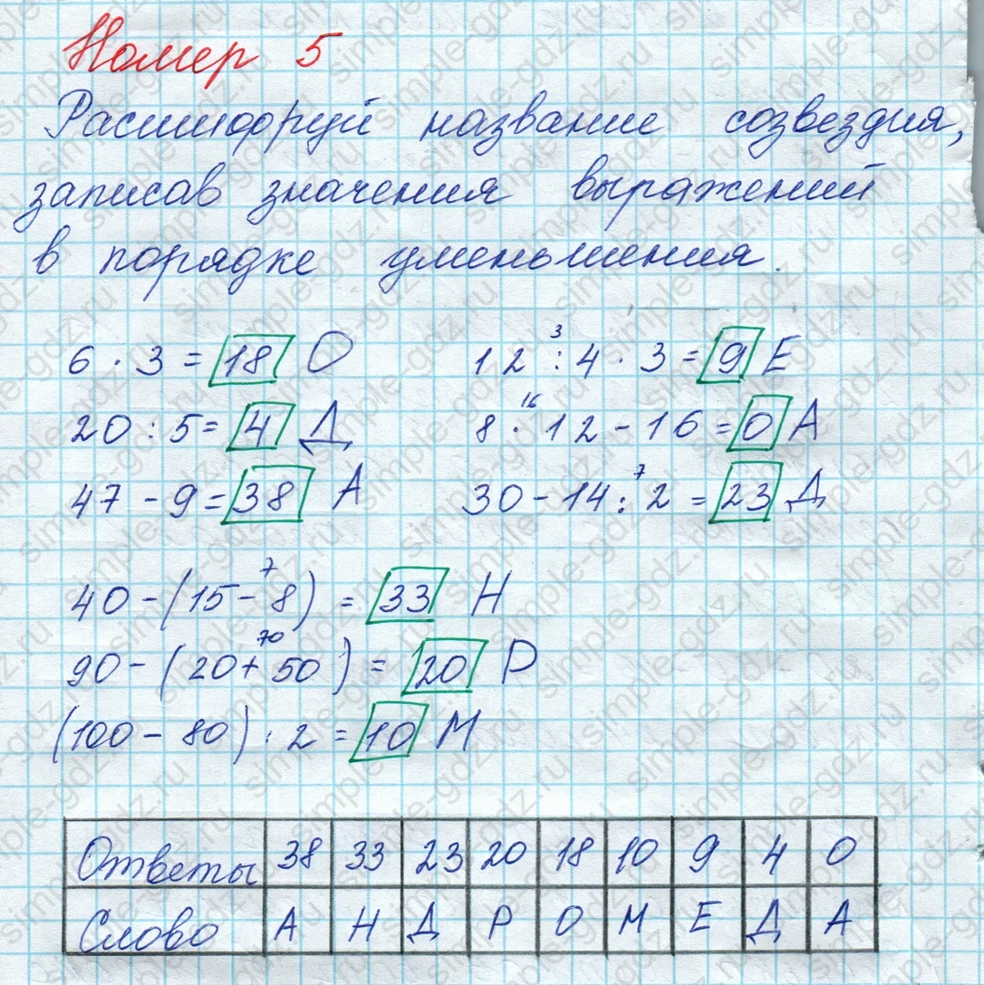 matematika class-3 Математика 3 класс рабочая тетрадь Дорофеев, Миракова часть 1 и 2 - 1 Часть страница 25 ответ Номер 5