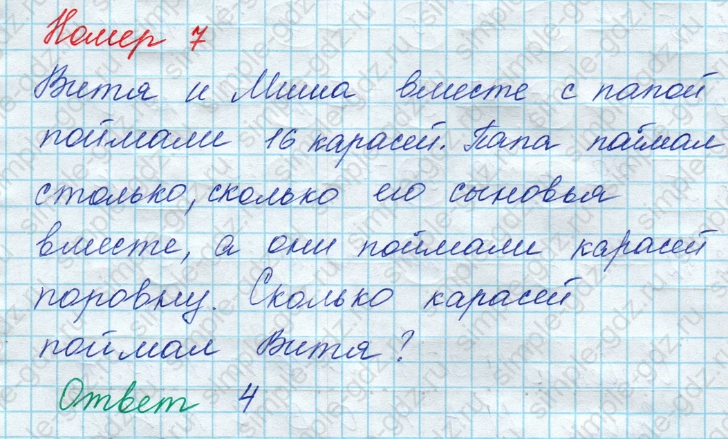 matematika class-3 Математика 3 класс рабочая тетрадь Дорофеев, Миракова часть 1 и 2 - 1 Часть страница 25 ответ Номер 7