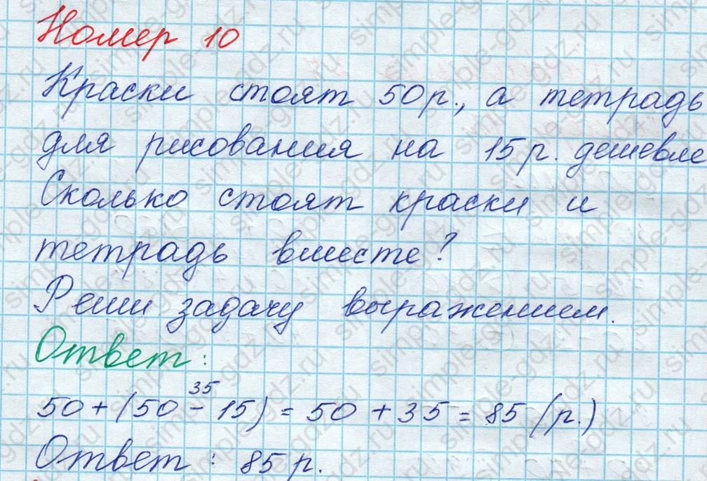 matematika class-3 Математика 3 класс рабочая тетрадь Дорофеев, Миракова часть 1 и 2 - 1 Часть страница 26 ответ Номер 10