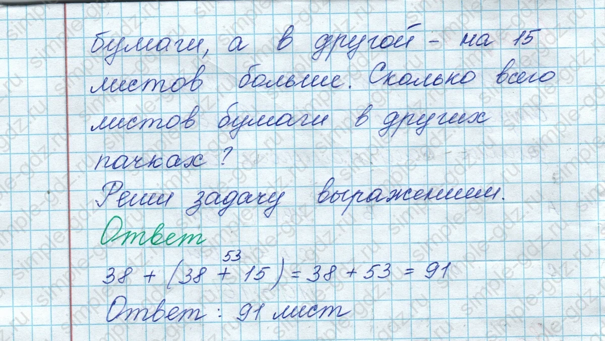 matematika class-3 Математика 3 класс рабочая тетрадь Дорофеев, Миракова часть 1 и 2 - 1 Часть страница 26 ответ Номер 11