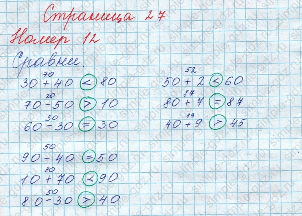 matematika class-3 Математика 3 класс рабочая тетрадь Дорофеев, Миракова часть 1 и 2 - 1 Часть страница 27 ответ Номер 12