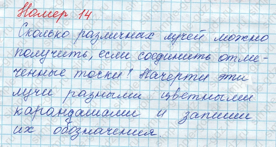 matematika class-3 Математика 3 класс рабочая тетрадь Дорофеев, Миракова часть 1 и 2 - 1 Часть страница 27 ответ Номер 14
