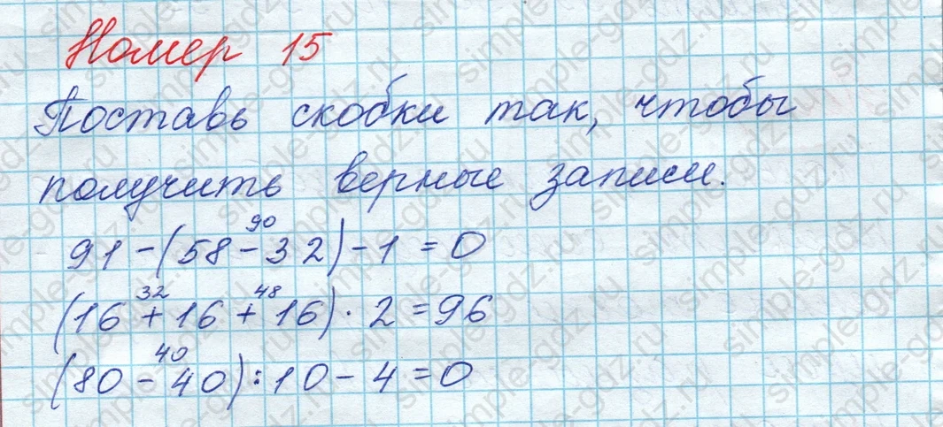 matematika class-3 Математика 3 класс рабочая тетрадь Дорофеев, Миракова часть 1 и 2 - 1 Часть страница 27 ответ Номер 15