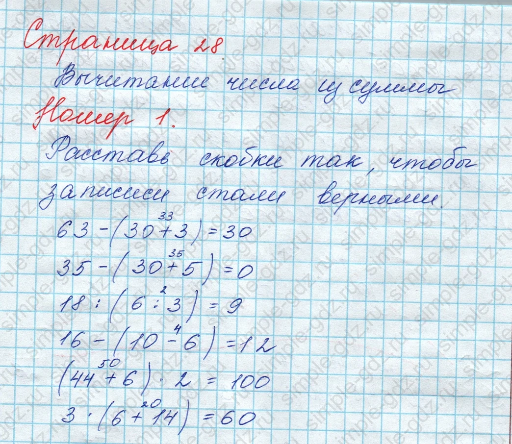 matematika class-3 Математика 3 класс рабочая тетрадь Дорофеев, Миракова часть 1 и 2 - 1 Часть страница 28 ответ Номер 1