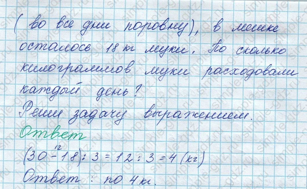 matematika class-3 Математика 3 класс рабочая тетрадь Дорофеев, Миракова часть 1 и 2 - 1 Часть страница 28 ответ Номер 4