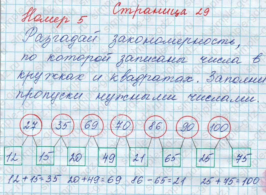 matematika class-3 Математика 3 класс рабочая тетрадь Дорофеев, Миракова часть 1 и 2 - 1 Часть страница 29 ответ Номер 5