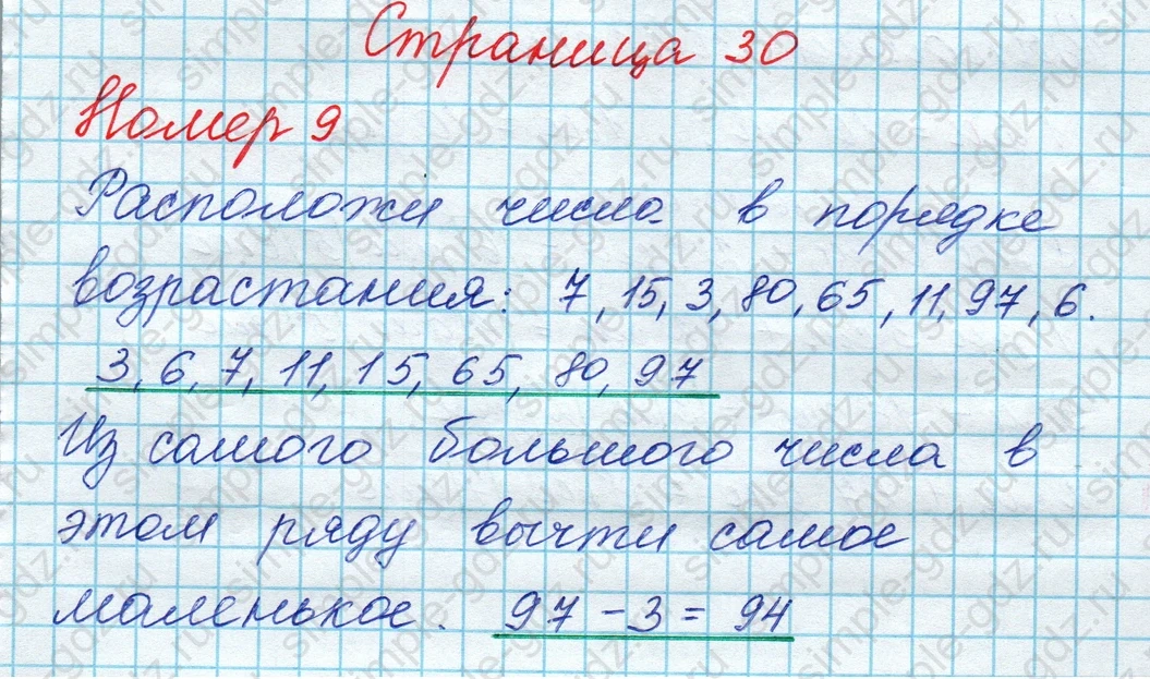 matematika class-3 Математика 3 класс рабочая тетрадь Дорофеев, Миракова часть 1 и 2 - 1 Часть страница 30 ответ Номер 9