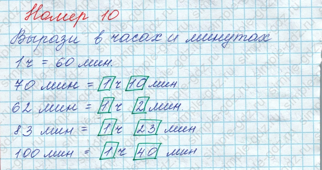 matematika class-3 Математика 3 класс рабочая тетрадь Дорофеев, Миракова часть 1 и 2 - 1 Часть страница 30 ответ Номер 10
