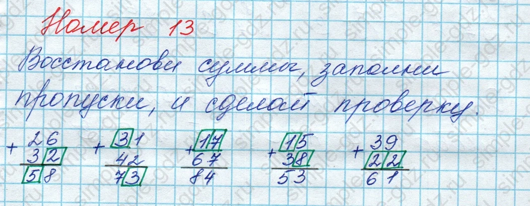 matematika class-3 Математика 3 класс рабочая тетрадь Дорофеев, Миракова часть 1 и 2 - 1 Часть страница 30 ответ Номер 13