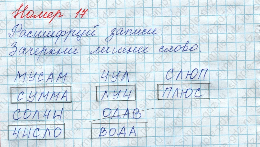 matematika class-3 Математика 3 класс рабочая тетрадь Дорофеев, Миракова часть 1 и 2 - 1 Часть страница 31 ответ Номер 17