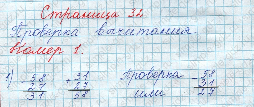 matematika class-3 Математика 3 класс рабочая тетрадь Дорофеев, Миракова часть 1 и 2 - 1 Часть страница 32 ответ Номер 1
