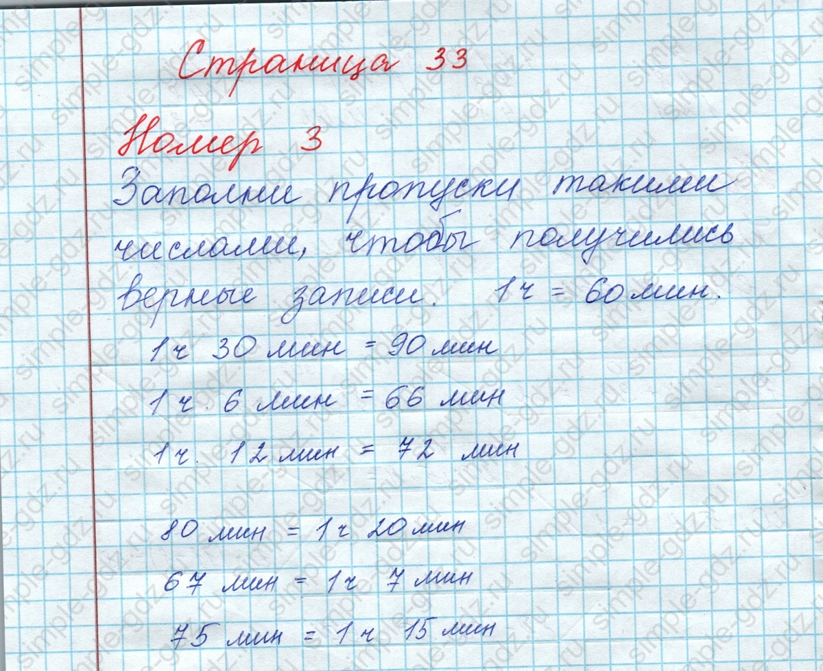 matematika class-3 Математика 3 класс рабочая тетрадь Дорофеев, Миракова часть 1 и 2 - 1 Часть страница 33 ответ Номер 3