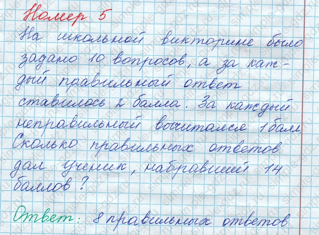 matematika class-3 Математика 3 класс рабочая тетрадь Дорофеев, Миракова часть 1 и 2 - 1 Часть страница 33 ответ Номер 5