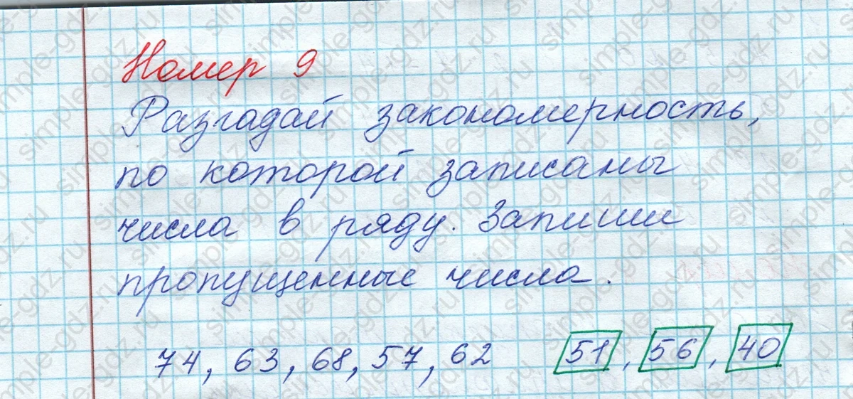 matematika class-3 Математика 3 класс рабочая тетрадь Дорофеев, Миракова часть 1 и 2 - 1 Часть страница 34 ответ Номер 9