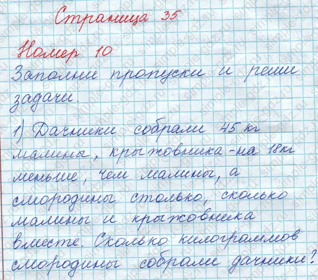 matematika class-3 Математика 3 класс рабочая тетрадь Дорофеев, Миракова часть 1 и 2 - 1 Часть страница 35 ответ Номер 10