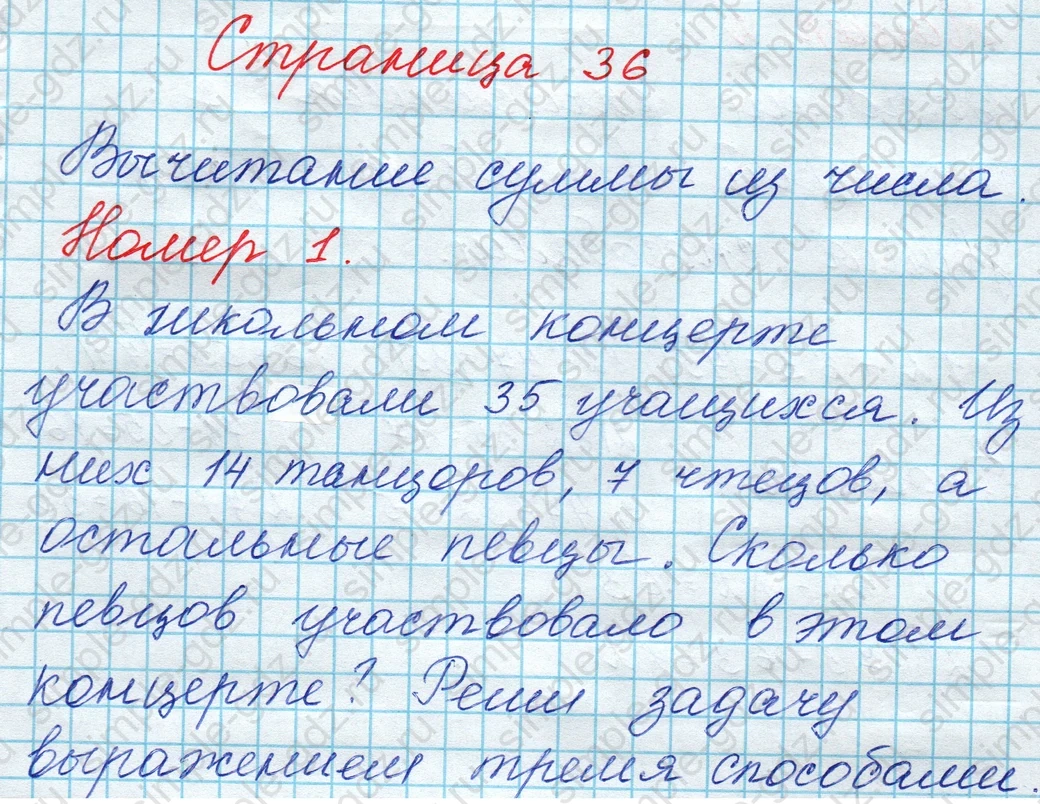 matematika class-3 Математика 3 класс рабочая тетрадь Дорофеев, Миракова часть 1 и 2 - 1 Часть страница 36 ответ Номер 1