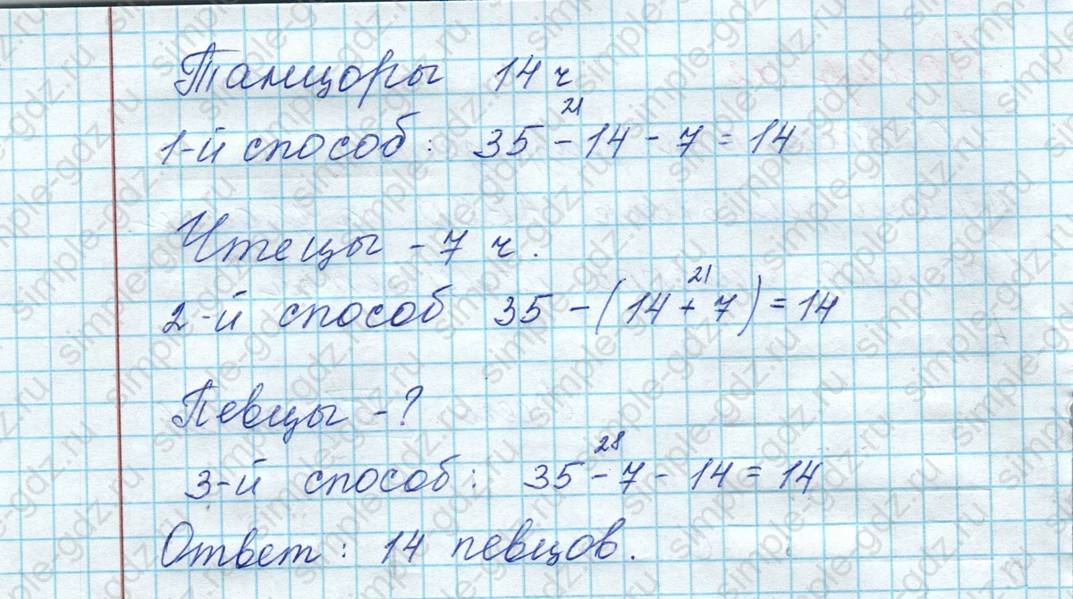 matematika class-3 Математика 3 класс рабочая тетрадь Дорофеев, Миракова часть 1 и 2 - 1 Часть страница 36 ответ Номер 1