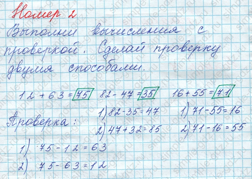 matematika class-3 Математика 3 класс рабочая тетрадь Дорофеев, Миракова часть 1 и 2 - 1 Часть страница 36 ответ Номер 2