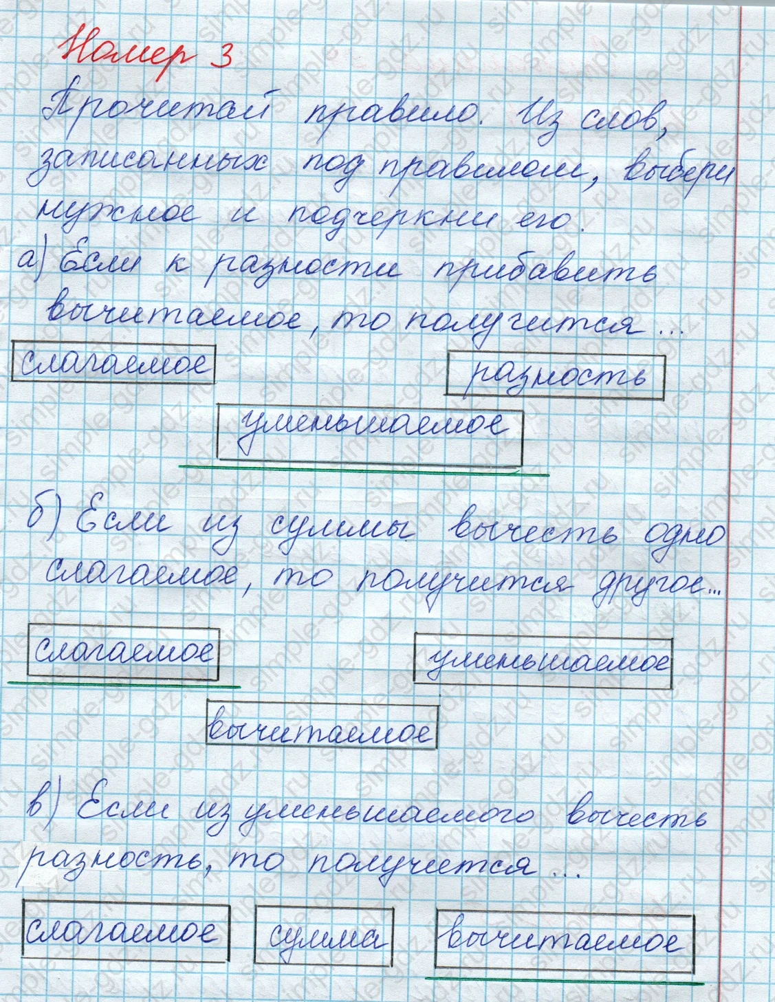 matematika class-3 Математика 3 класс рабочая тетрадь Дорофеев, Миракова часть 1 и 2 - 1 Часть страница 36 ответ Номер 3