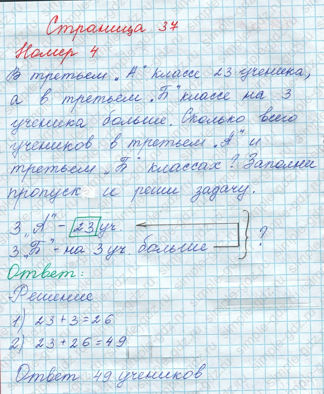 matematika class-3 Математика 3 класс рабочая тетрадь Дорофеев, Миракова часть 1 и 2 - 1 Часть страница 37 ответ Номер 4