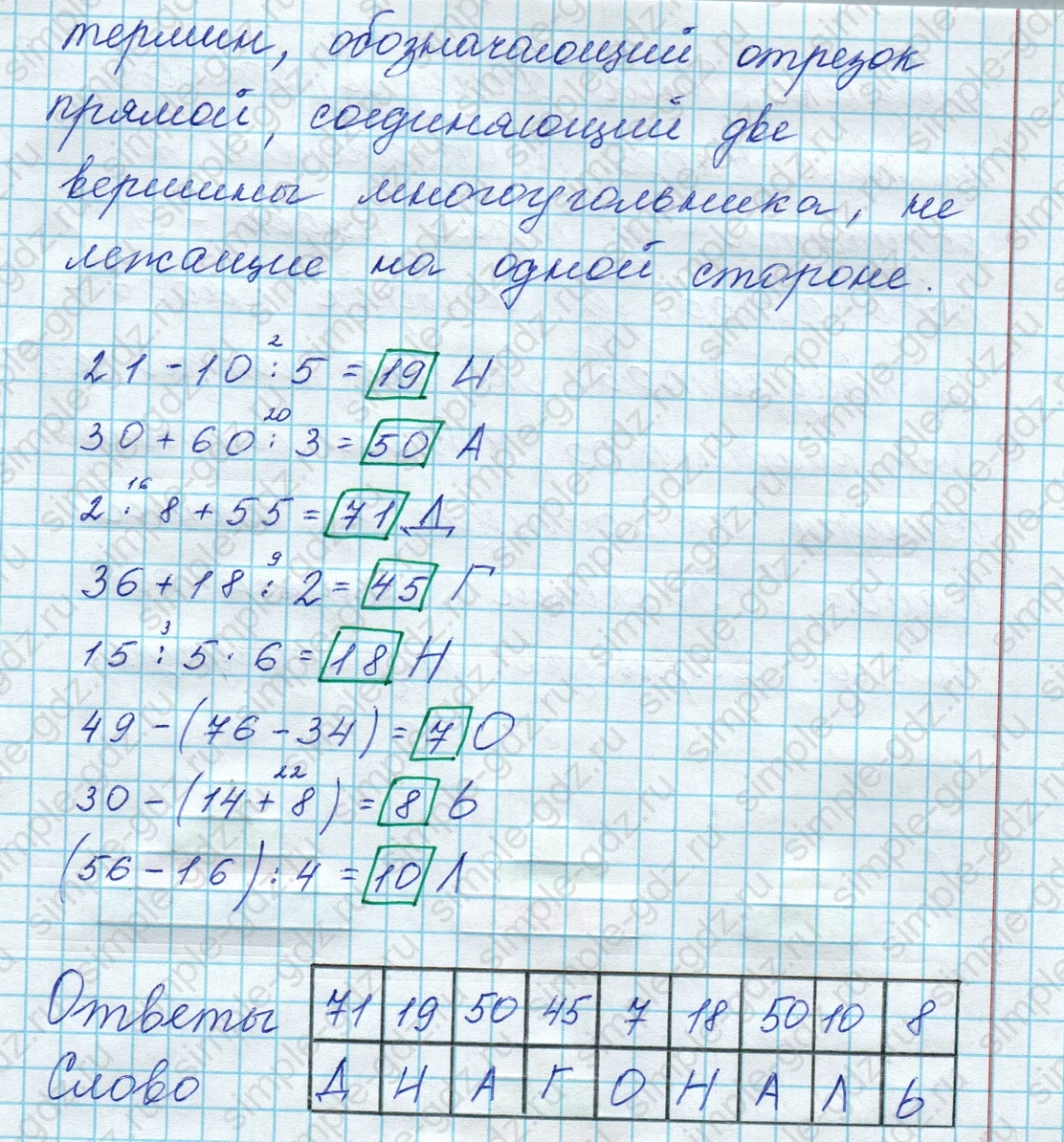 matematika class-3 Математика 3 класс рабочая тетрадь Дорофеев, Миракова часть 1 и 2 - 1 Часть страница 37 ответ Номер 5