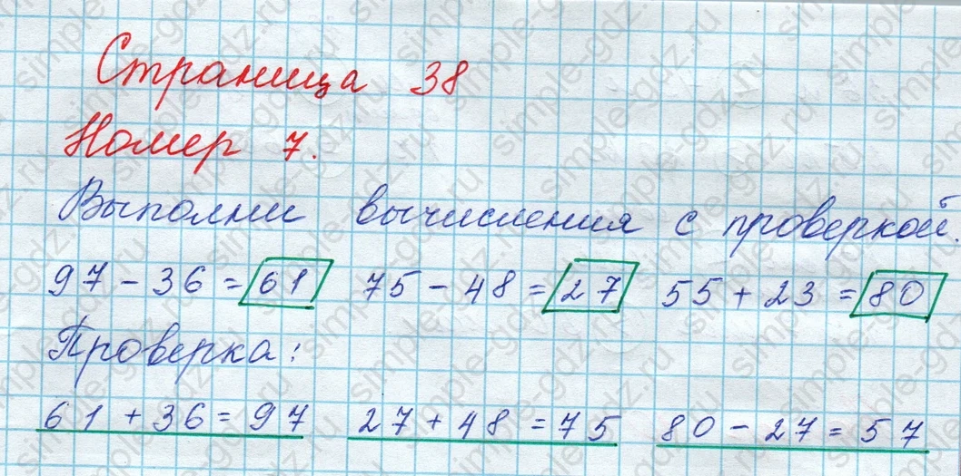 matematika class-3 Математика 3 класс рабочая тетрадь Дорофеев, Миракова часть 1 и 2 - 1 Часть страница 38 ответ Номер 7