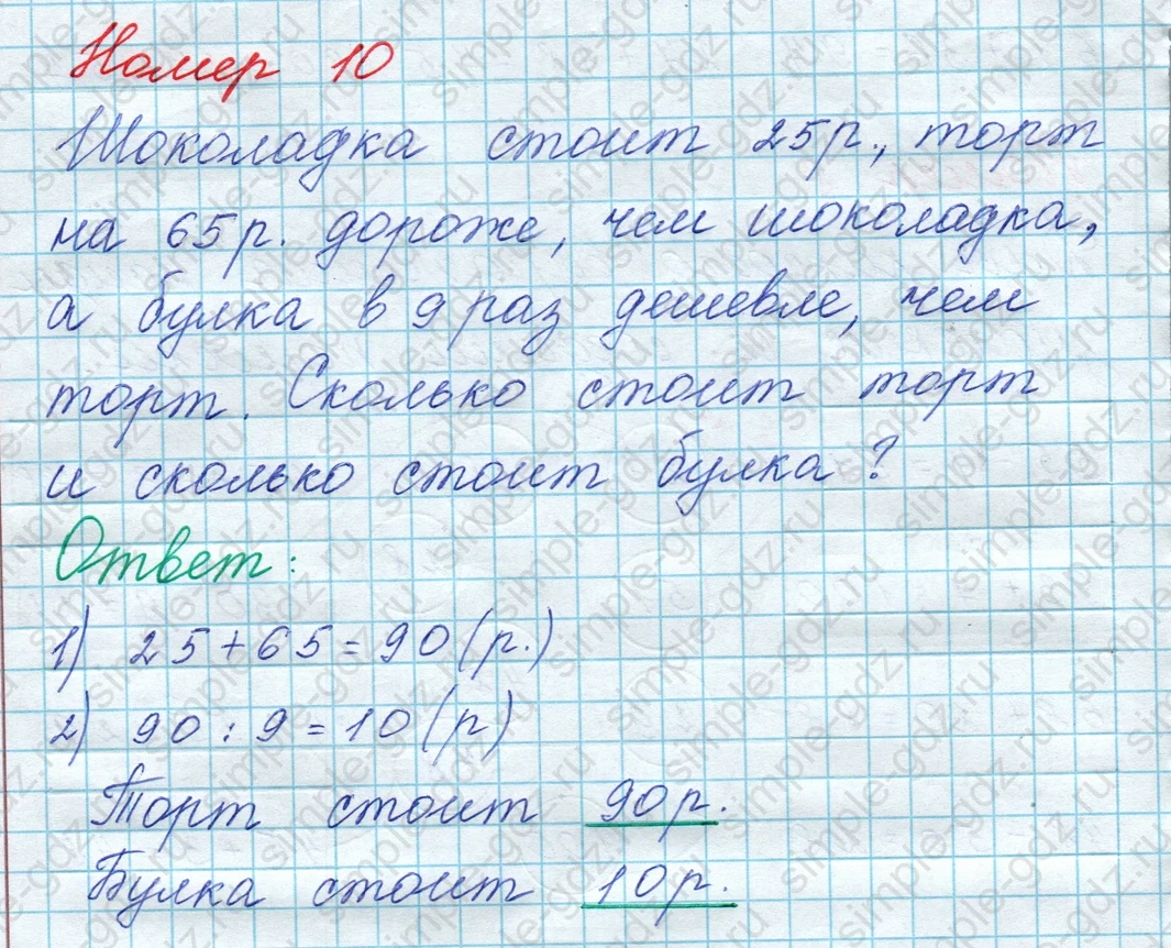 matematika class-3 Математика 3 класс рабочая тетрадь Дорофеев, Миракова часть 1 и 2 - 1 Часть страница 38 ответ Номер 10