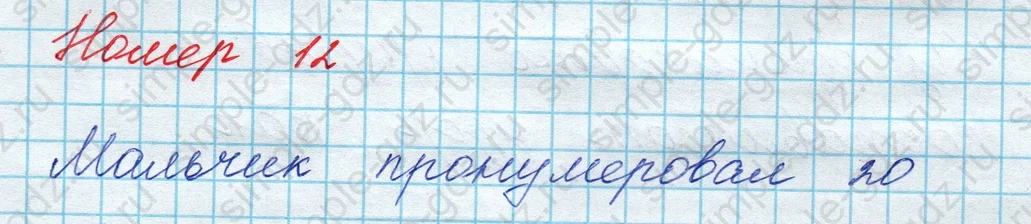 matematika class-3 Математика 3 класс рабочая тетрадь Дорофеев, Миракова часть 1 и 2 - 1 Часть страница 39 ответ Номер 12