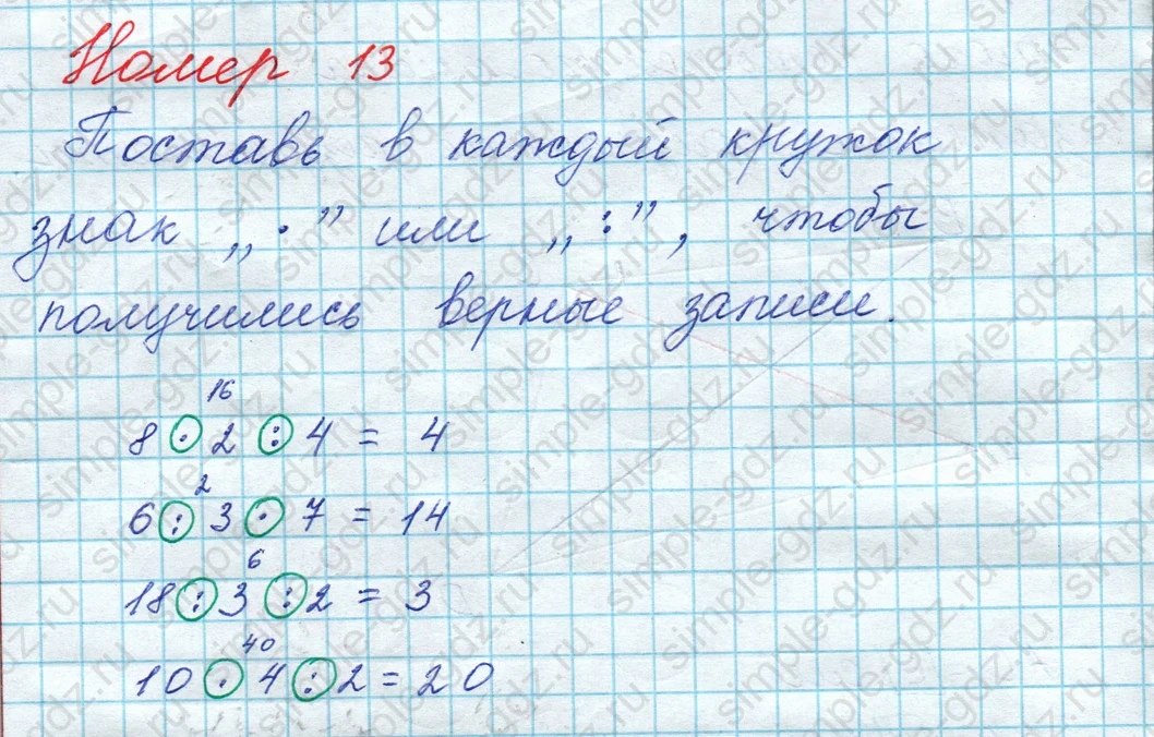 matematika class-3 Математика 3 класс рабочая тетрадь Дорофеев, Миракова часть 1 и 2 - 1 Часть страница 39 ответ Номер 13