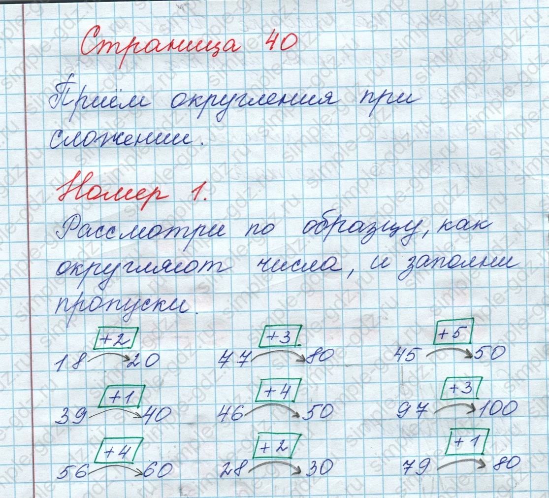matematika class-3 Математика 3 класс рабочая тетрадь Дорофеев, Миракова часть 1 и 2 - 1 Часть страница 40 ответ Номер 1