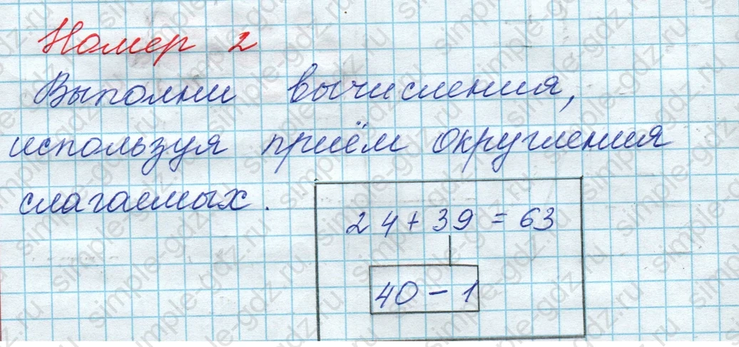 matematika class-3 Математика 3 класс рабочая тетрадь Дорофеев, Миракова часть 1 и 2 - 1 Часть страница 40 ответ Номер 2