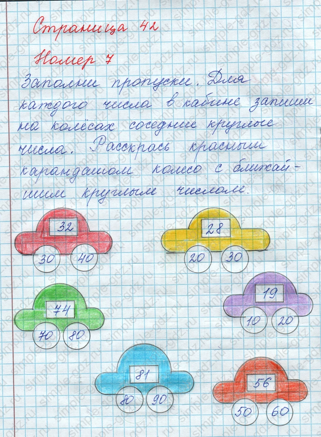 matematika class-3 Математика 3 класс рабочая тетрадь Дорофеев, Миракова часть 1 и 2 - 1 Часть страница 42 ответ Номер 7