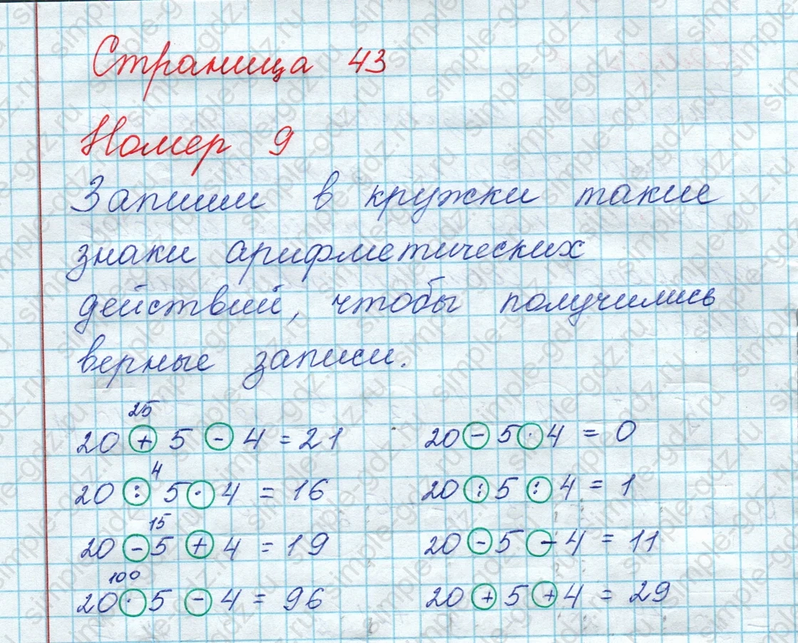 matematika class-3 Математика 3 класс рабочая тетрадь Дорофеев, Миракова часть 1 и 2 - 1 Часть страница 43 ответ Номер 9