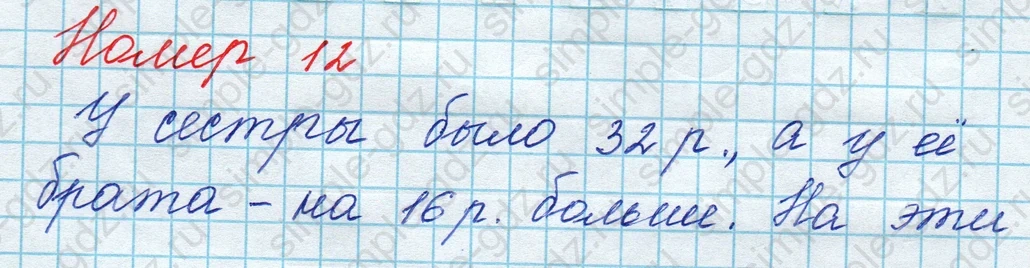 matematika class-3 Математика 3 класс рабочая тетрадь Дорофеев, Миракова часть 1 и 2 - 1 Часть страница 43 ответ Номер 12