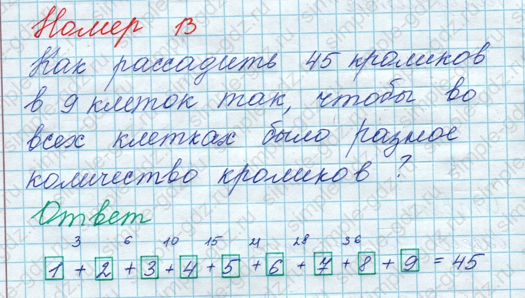 matematika class-3 Математика 3 класс рабочая тетрадь Дорофеев, Миракова часть 1 и 2 - 1 Часть страница 43 ответ Номер 13