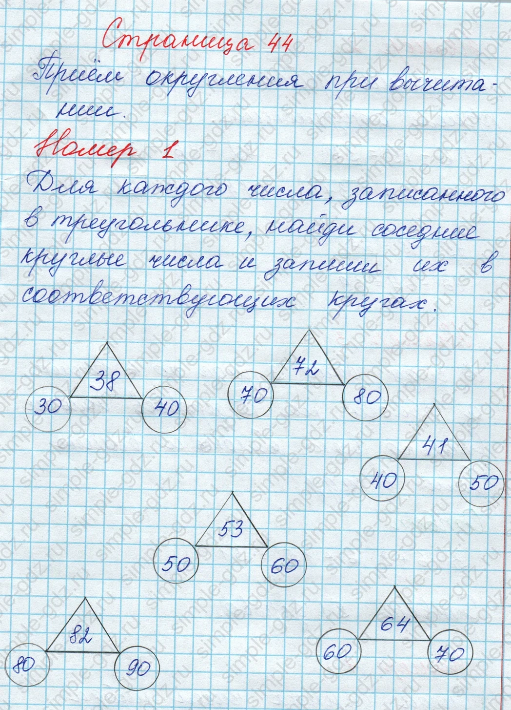 matematika class-3 Математика 3 класс рабочая тетрадь Дорофеев, Миракова часть 1 и 2 - 1 Часть страница 44 ответ Номер 1