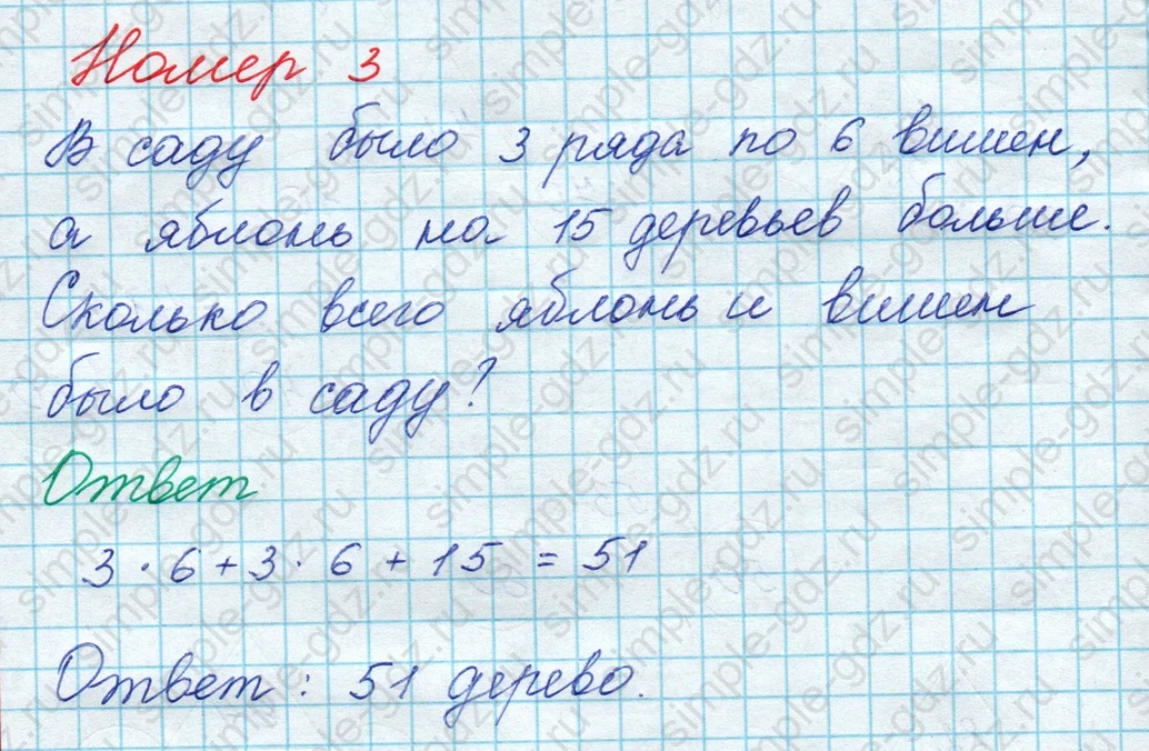 matematika class-3 Математика 3 класс рабочая тетрадь Дорофеев, Миракова часть 1 и 2 - 1 Часть страница 44 ответ Номер 3