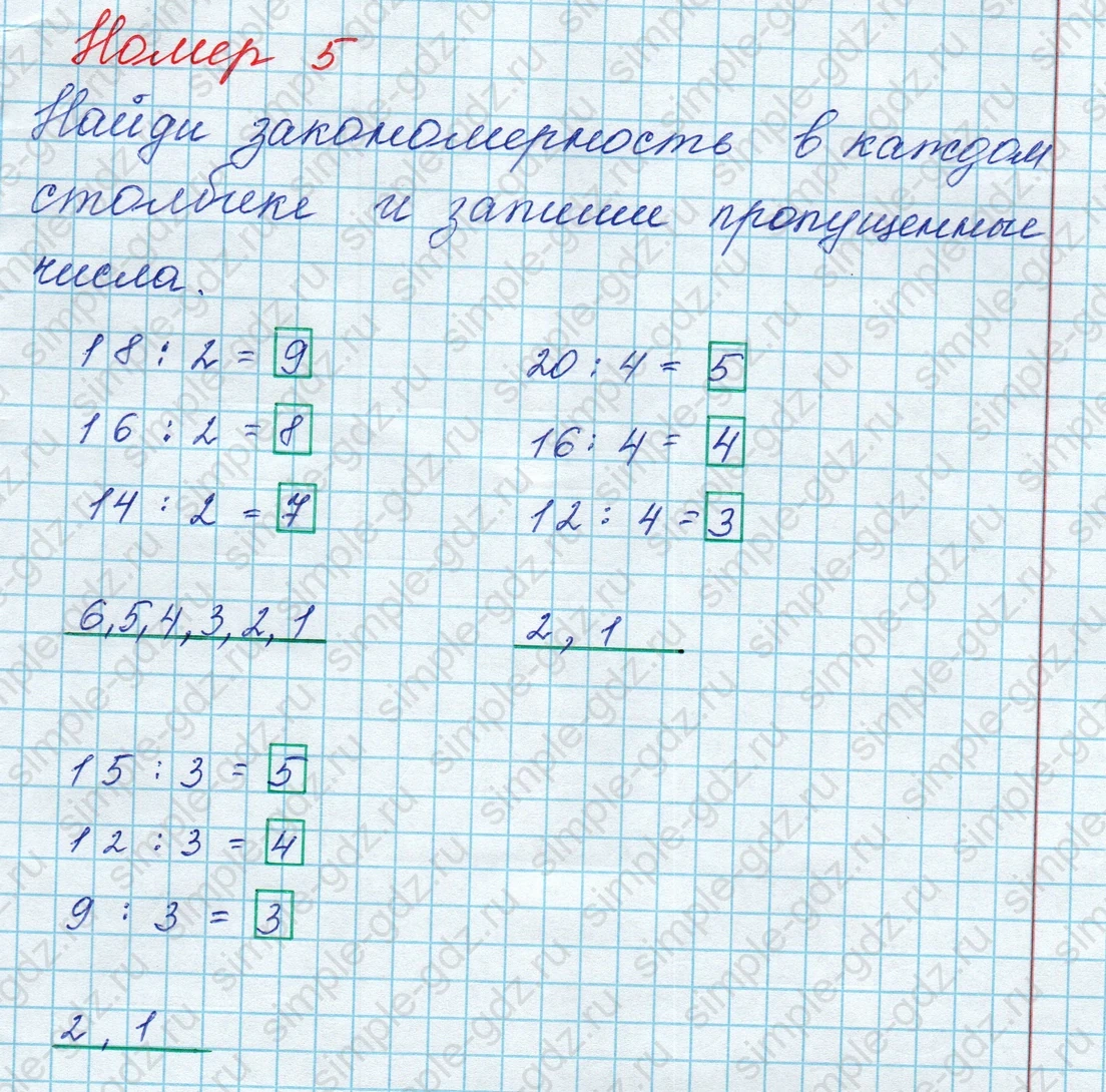 matematika class-3 Математика 3 класс рабочая тетрадь Дорофеев, Миракова часть 1 и 2 - 1 Часть страница 44 ответ Номер 5