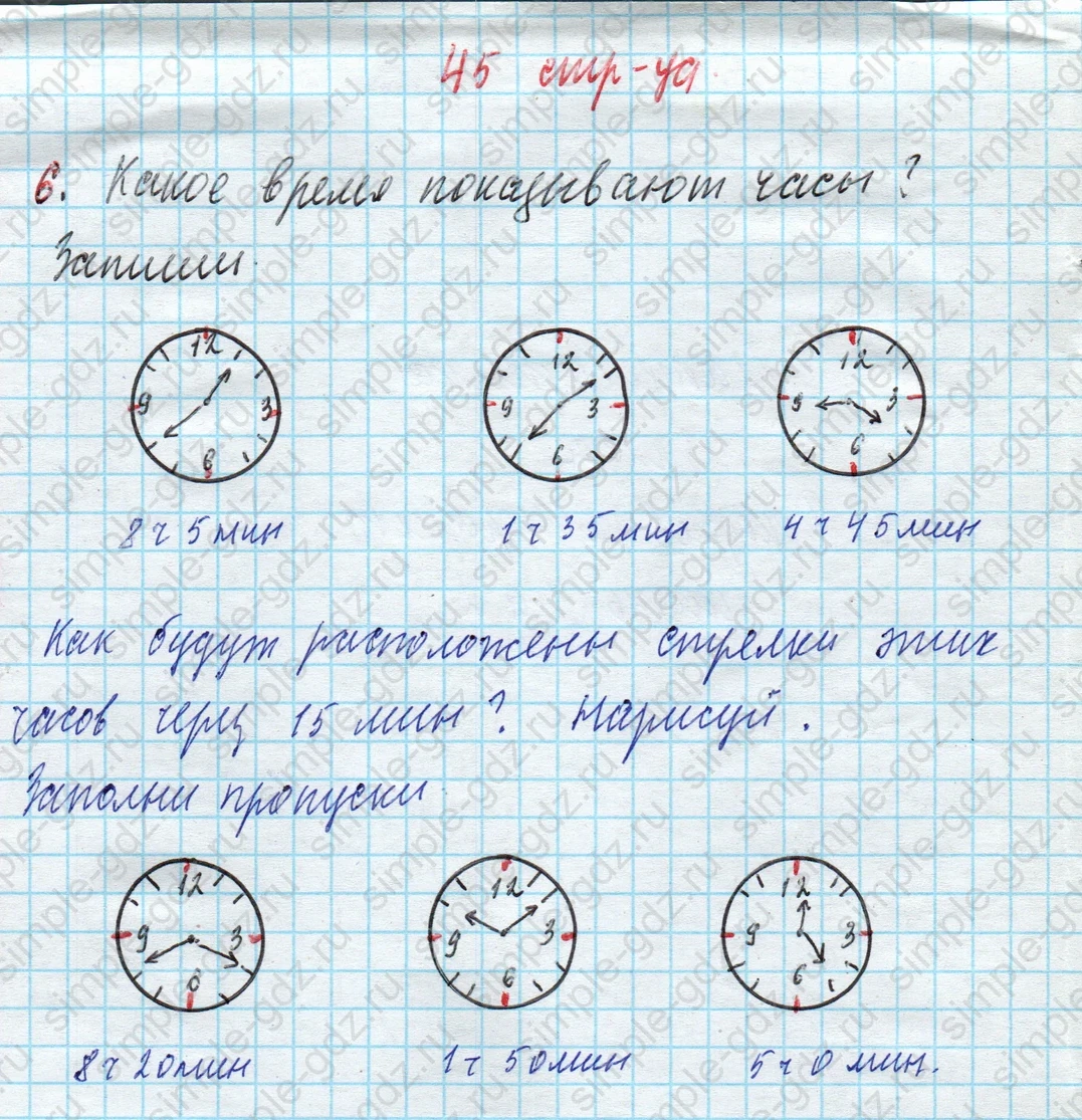 matematika class-3 Математика 3 класс рабочая тетрадь Дорофеев, Миракова часть 1 и 2 - 1 Часть страница 45 ответ 6